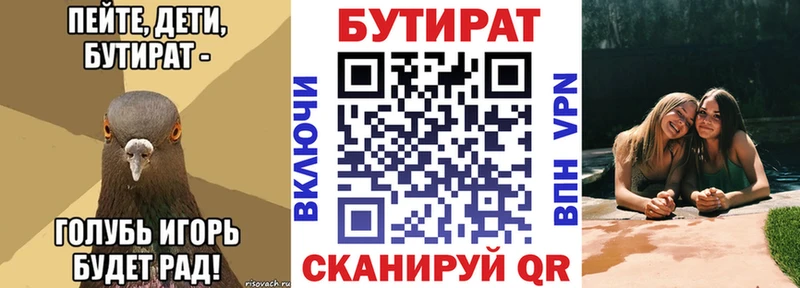 Бутират Butirat ссылка на мегу ТОР Чекалин